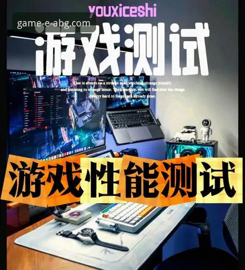 欧博ABG平台深度评测：它真的靠谱吗？多维度解析游戏体验与安全性